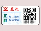 電子產(chǎn)品防偽標簽